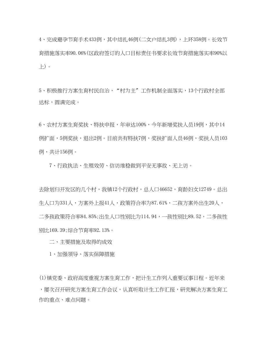 2023年计划生育上半工作总结及下半工作思路范文.docx_第2页