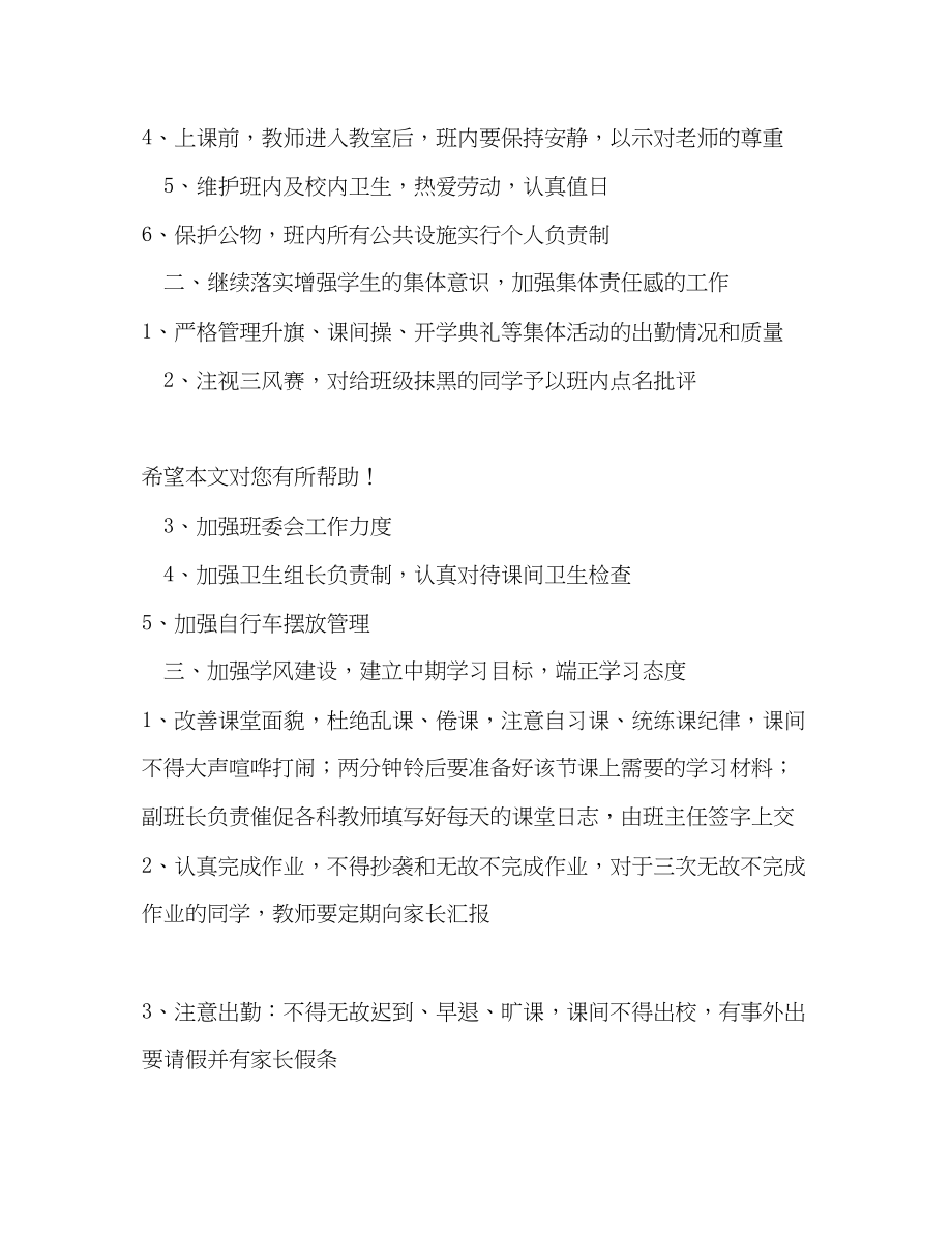 2023年第二学期九年级班主任的工作计划范文.docx_第2页