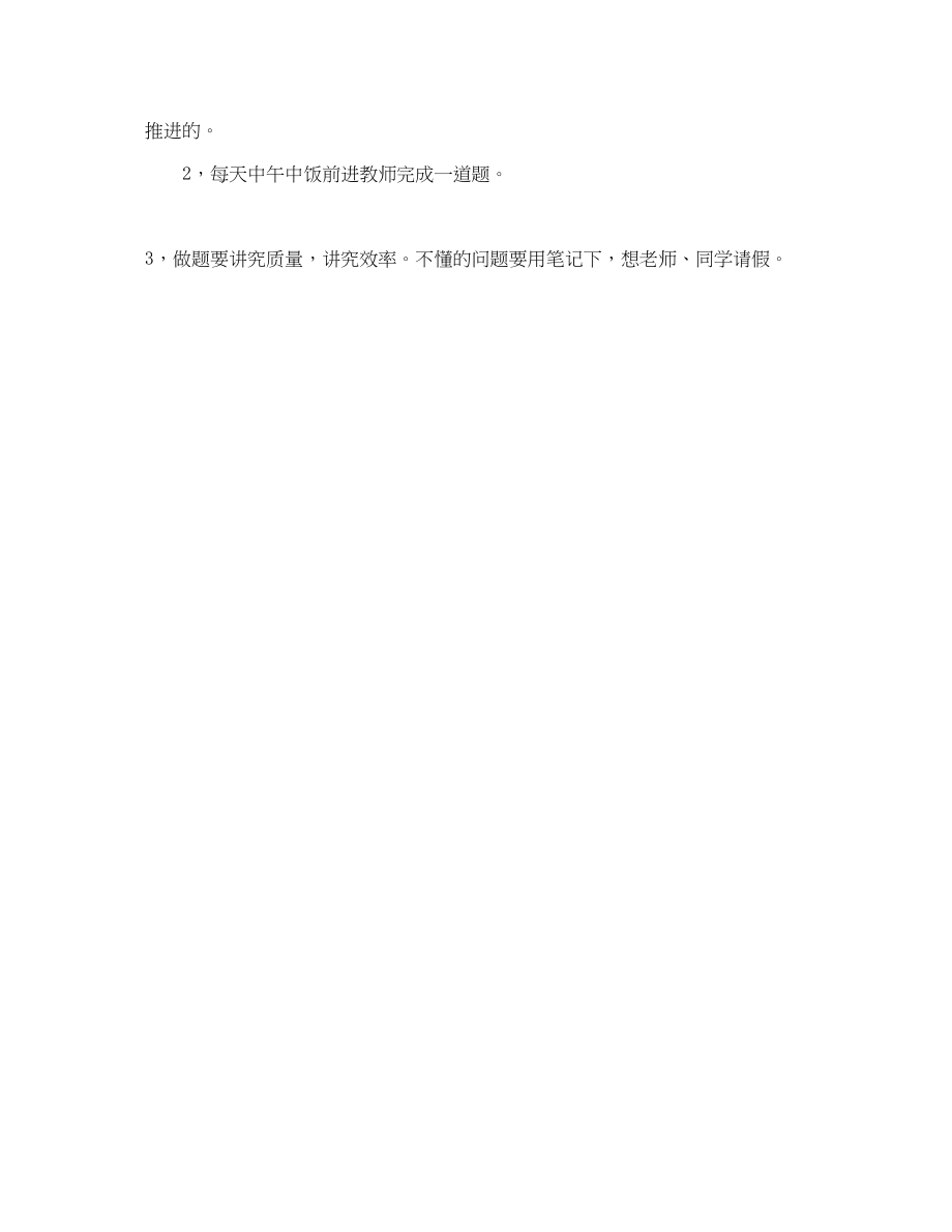 2023年高三文科生复习学习计划范文.docx_第2页