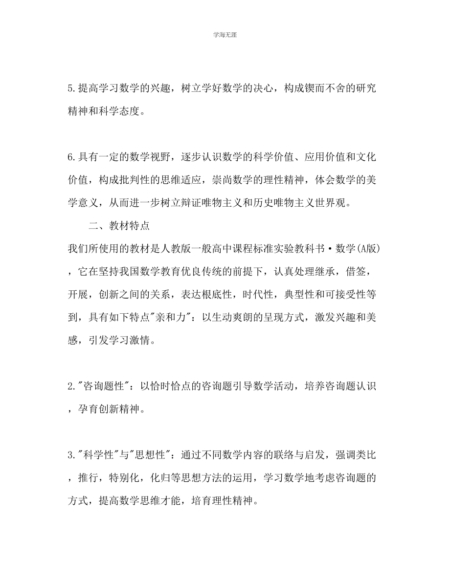 2023年高一数学教师下学期工作计划范文.docx_第2页