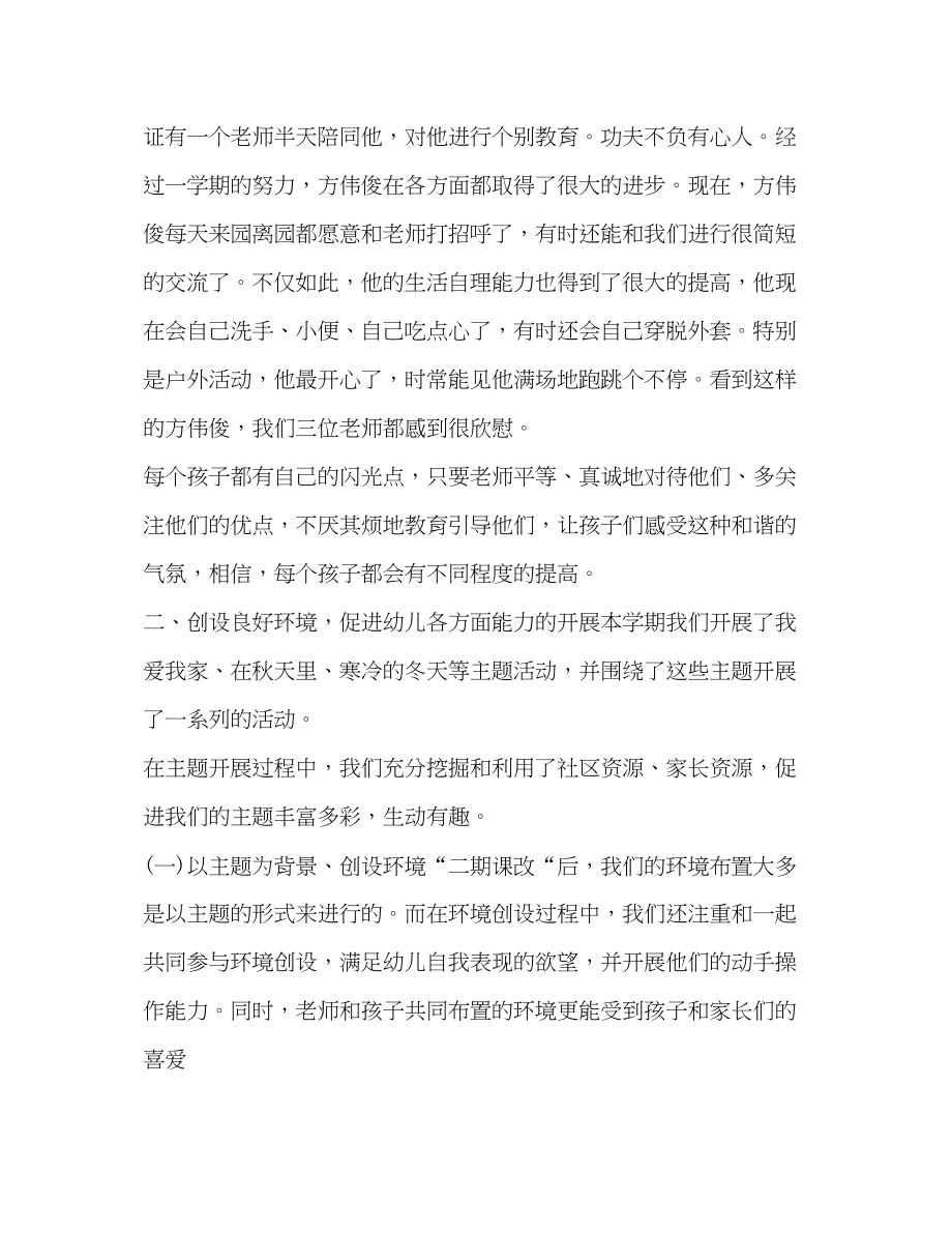 2023年精编中班语言班级工作计划中班班级工作计划范文.docx_第3页