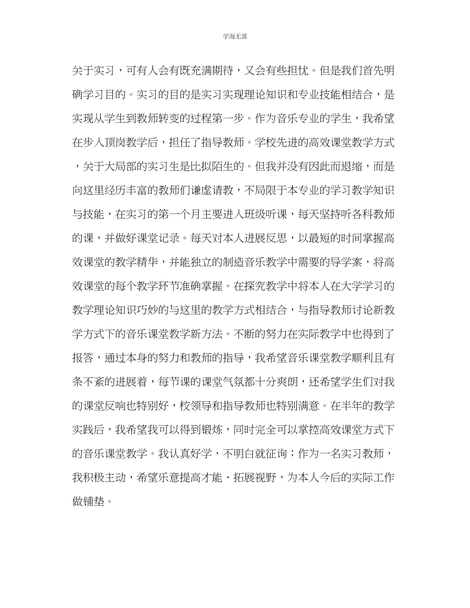 2023年顶岗实习个人计划与心得范文.docx_第2页