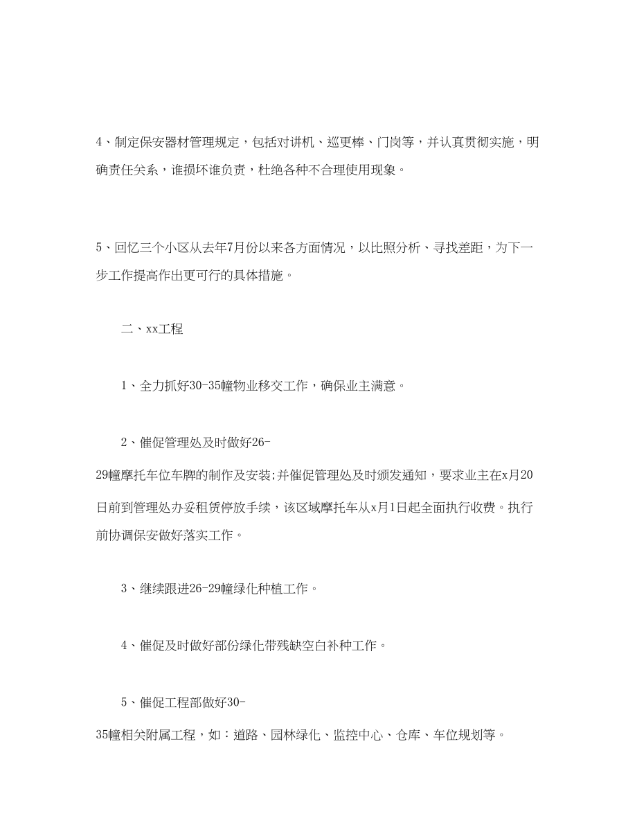 2023年物业部工作计划模板范文.docx_第2页