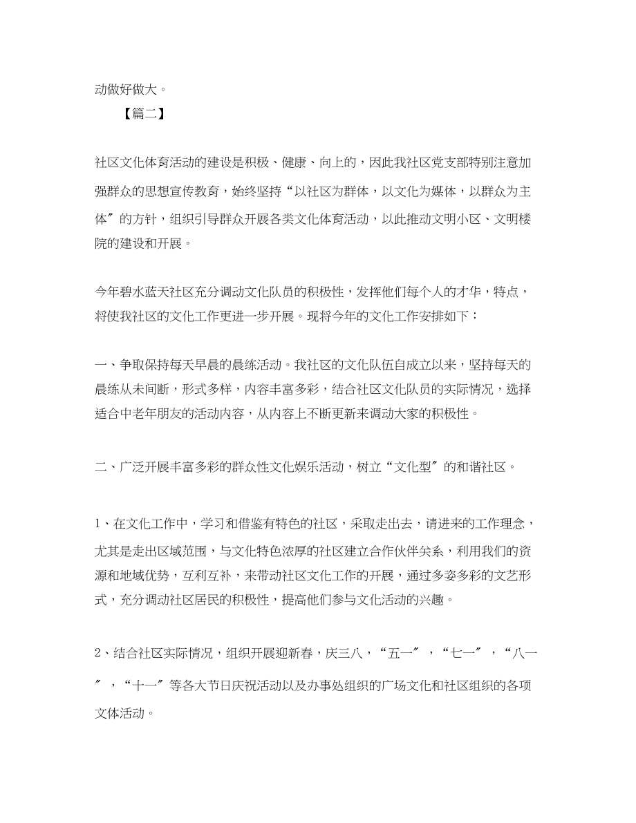 2023年社区文化教育个人工作计划范文.docx_第3页