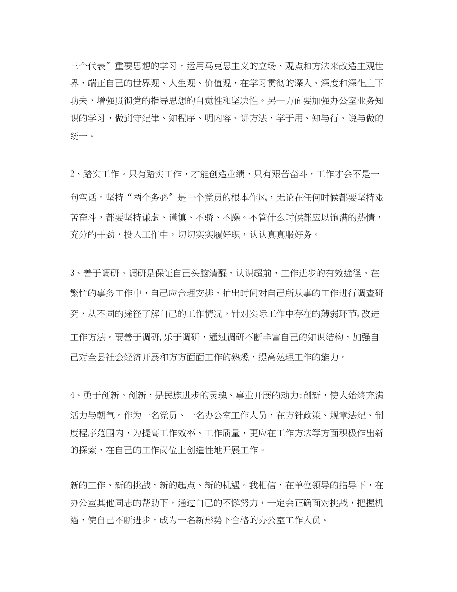 2023年社区两学一做学习计划2范文.docx_第3页