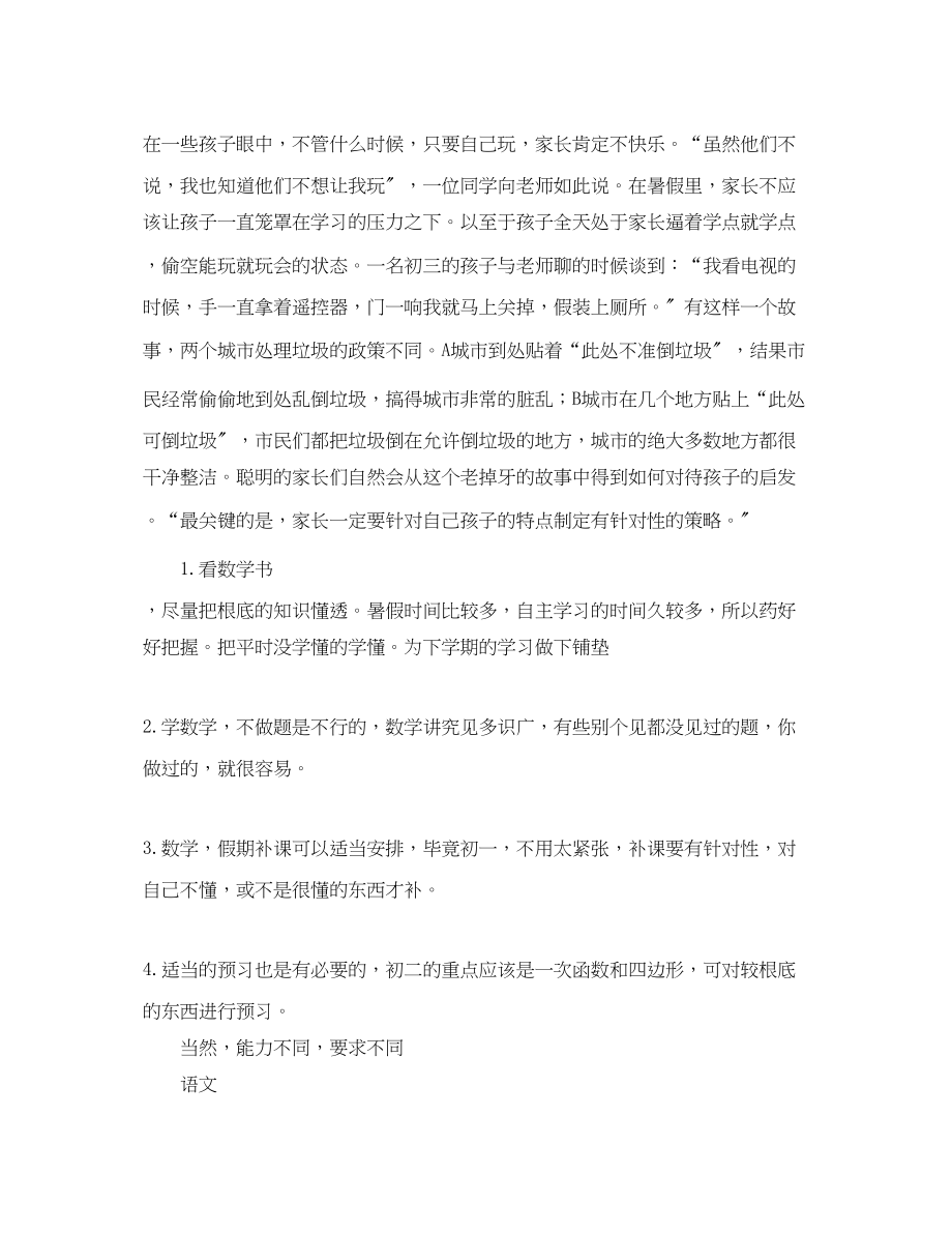 2023年生暑假学习计划2范文.docx_第2页