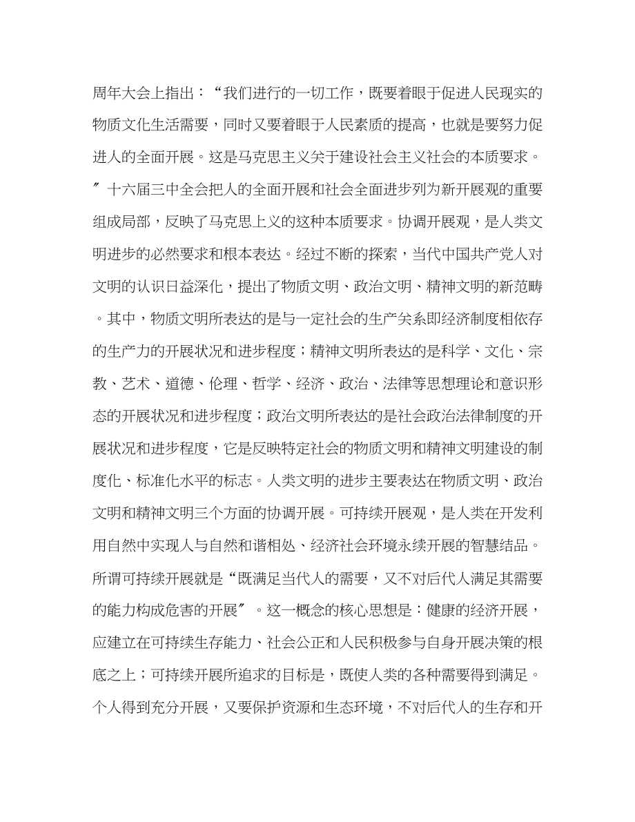 2023年少先队辅导员保持共产党员先进性教育活动学习心得.docx_第3页