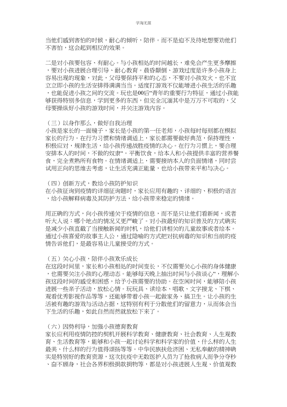 2023年开学疫情之下学生心理健康防护教育主题班会教案两篇.docx_第2页