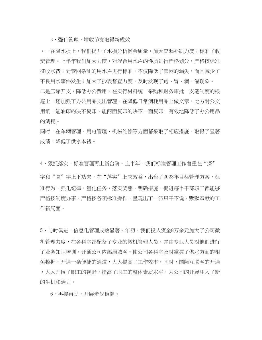 2023年自来水厂生产技术部上半工作总结及下半工作计划范文.docx_第2页