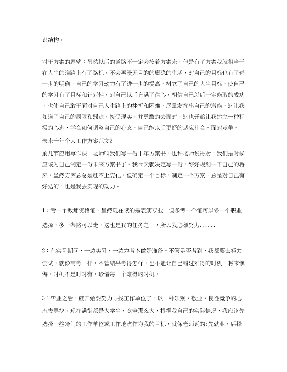 2023年给自己未来十的计划范文.docx_第3页