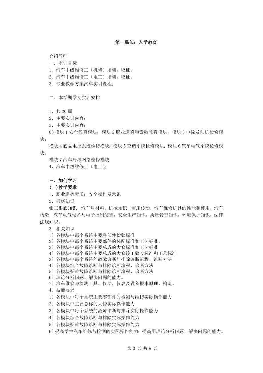 2023年教案0301本模块安全教育.doc_第2页