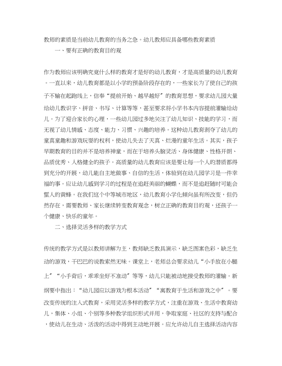 2023年幼师岗前培训心得体会.docx_第2页