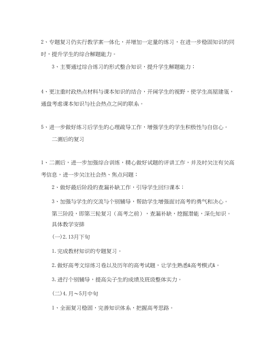 2023年高三政治备课组的工作计划范文.docx_第2页