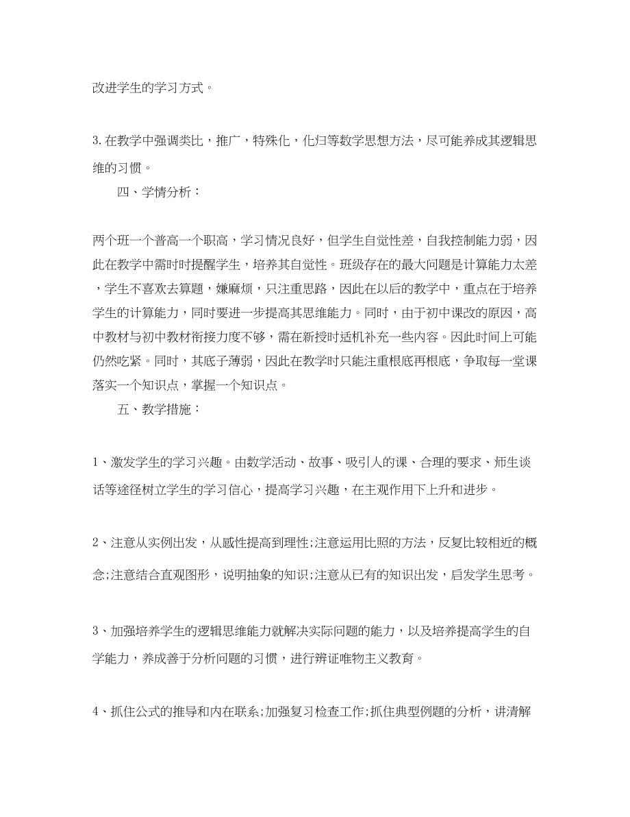 2023年高一上数学教学计划范文.docx_第3页