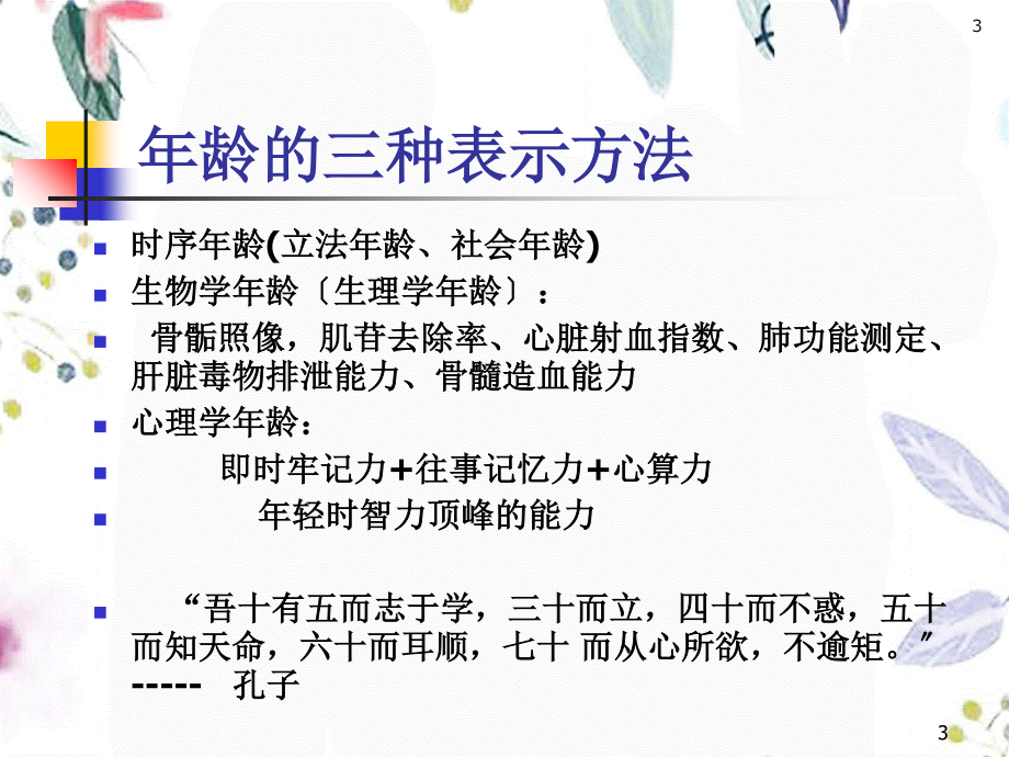 2023年老年癌痛治疗（教学课件）.ppt_第3页