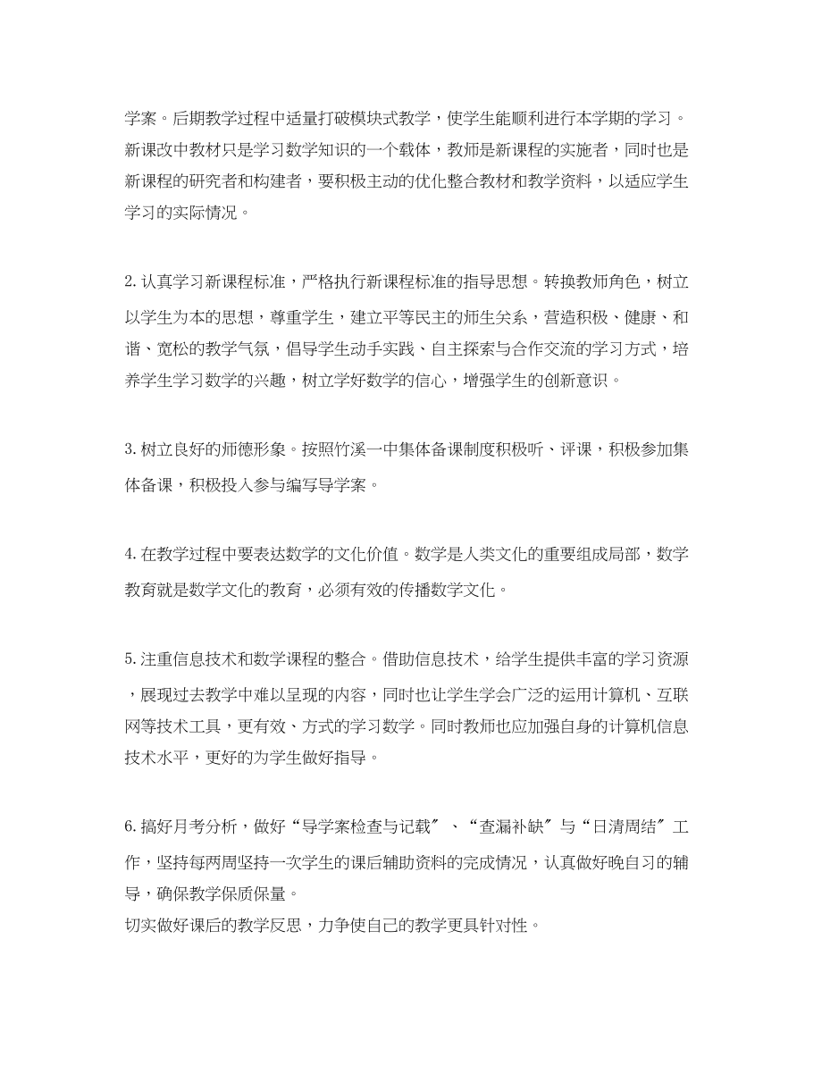 2023年高二年级数学教师工作计划范文.docx_第2页