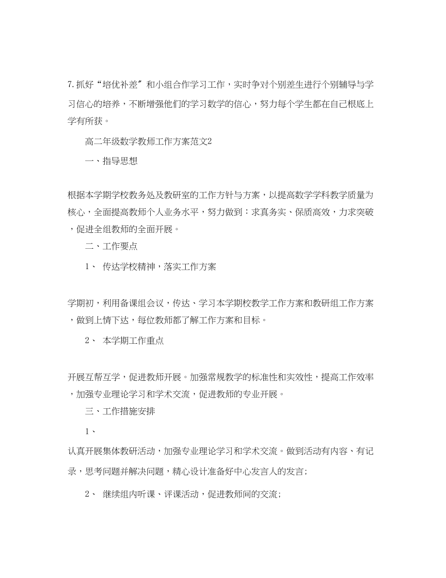 2023年高二年级数学教师工作计划范文.docx_第3页