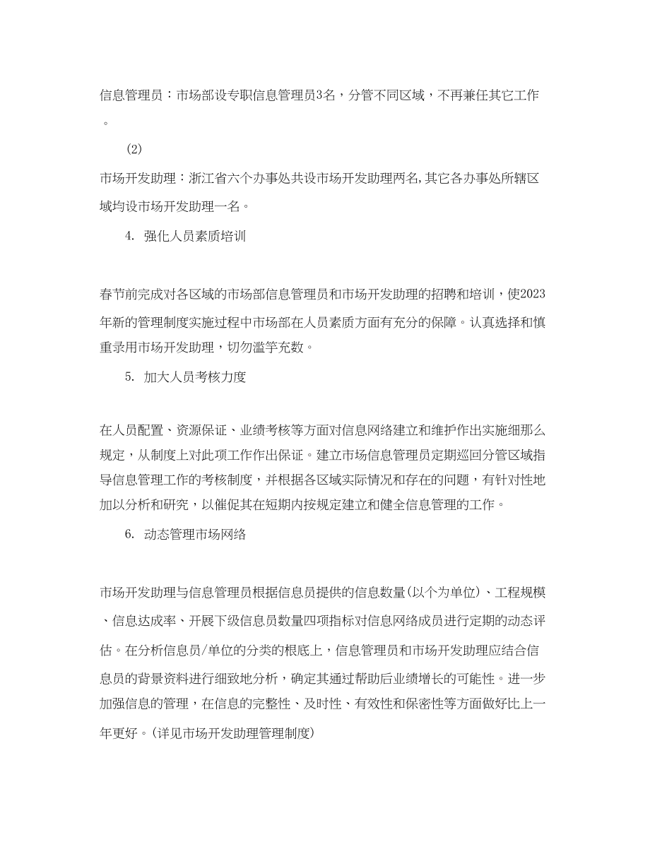 2023年营销部工作计划3篇范文.docx_第2页