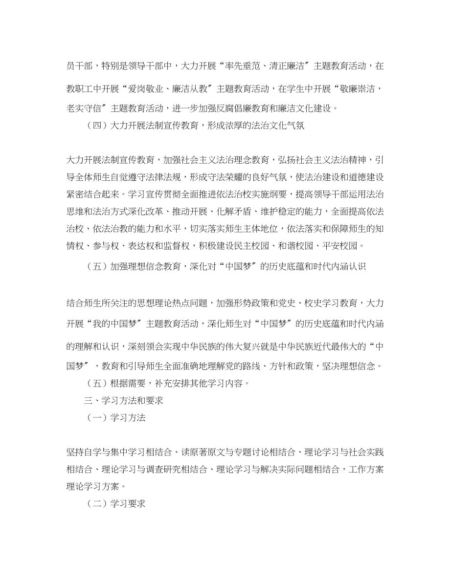 2023年理论学习计划总结范文.docx_第2页