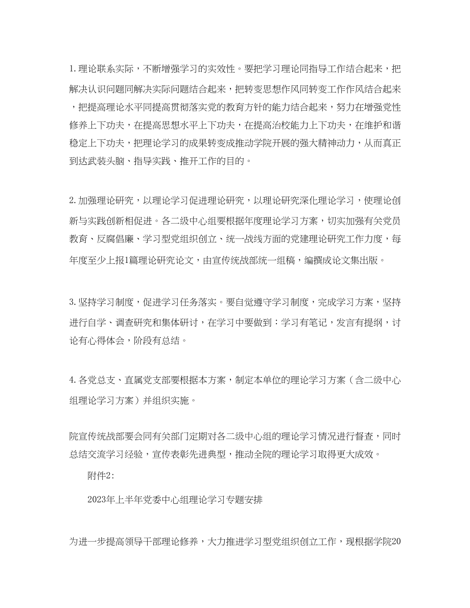 2023年理论学习计划总结范文.docx_第3页