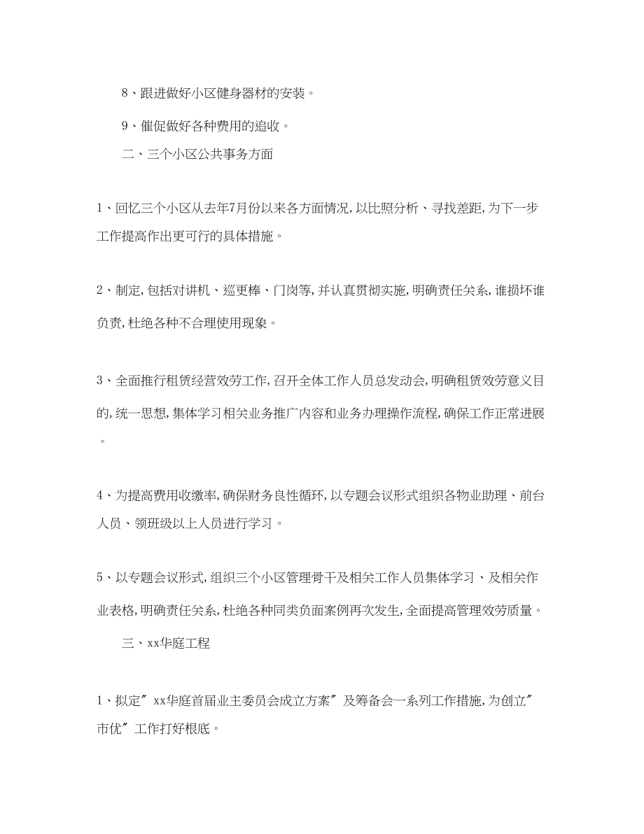 2023年物业公司的度工作计划5篇范文.docx_第2页