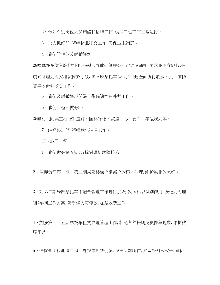 2023年物业公司的度工作计划5篇范文.docx_第3页