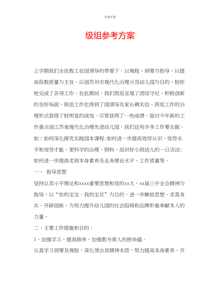 2023年级组计划.docx_第1页