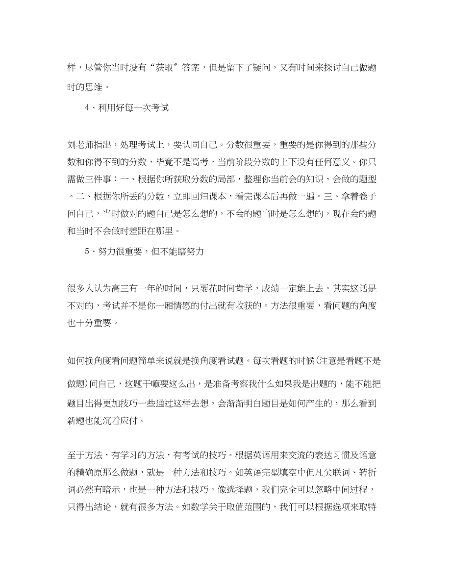 2023年高二暑假第一轮的复习计划范文.docx_第2页