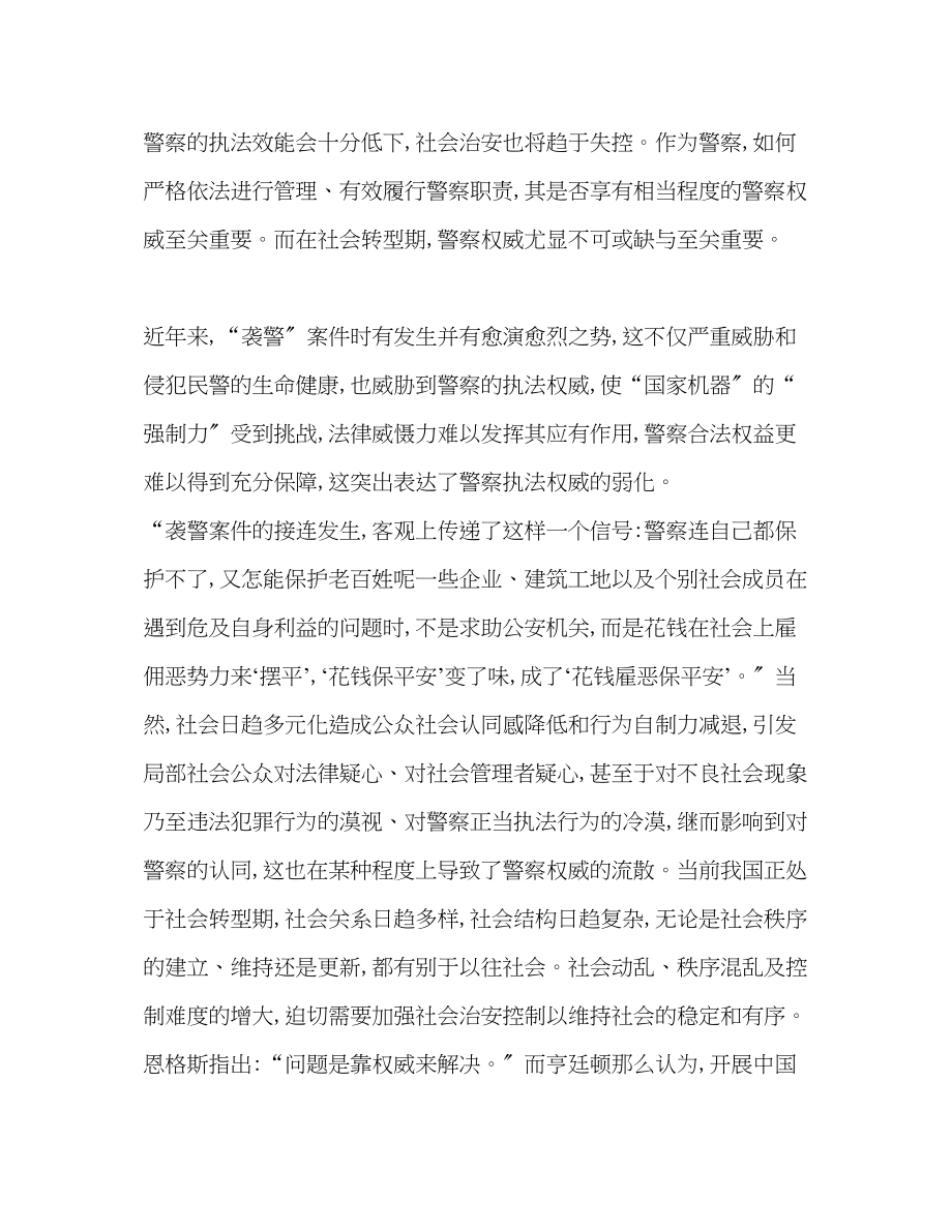 2023年警察权威理论学习心得.docx_第2页