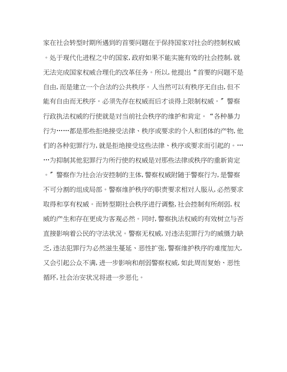 2023年警察权威理论学习心得.docx_第3页