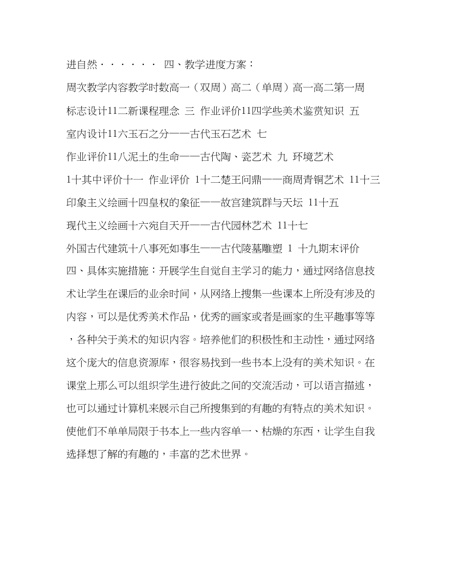 2023年高中美术课堂教学计划范文.docx_第2页