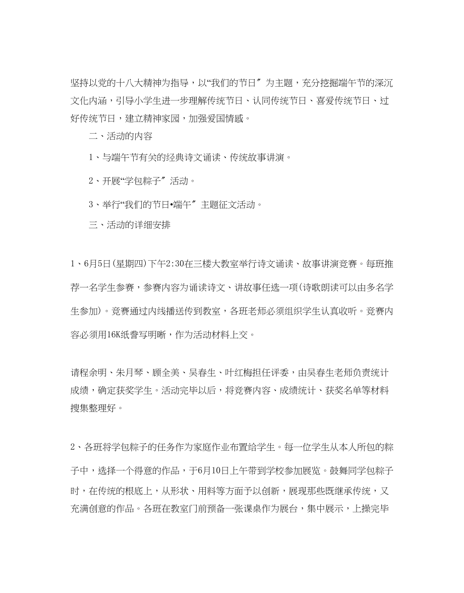 2023年我们的节日端午节活动方案端午节主题班会教案范文.docx_第2页