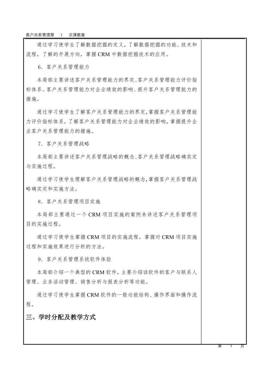 2023年客户关系管理教案第01讲.doc_第3页