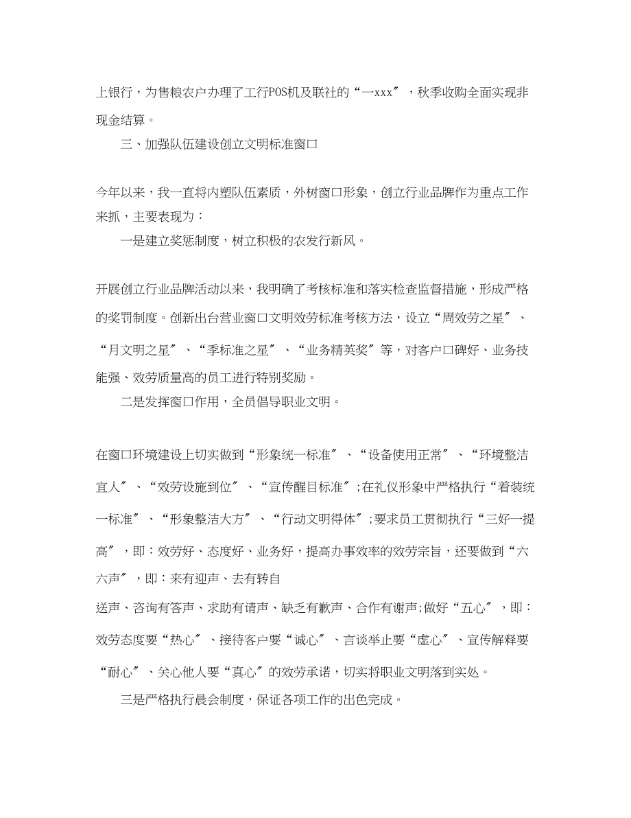 2023年银行会计主管工作计划例文范文.docx_第3页