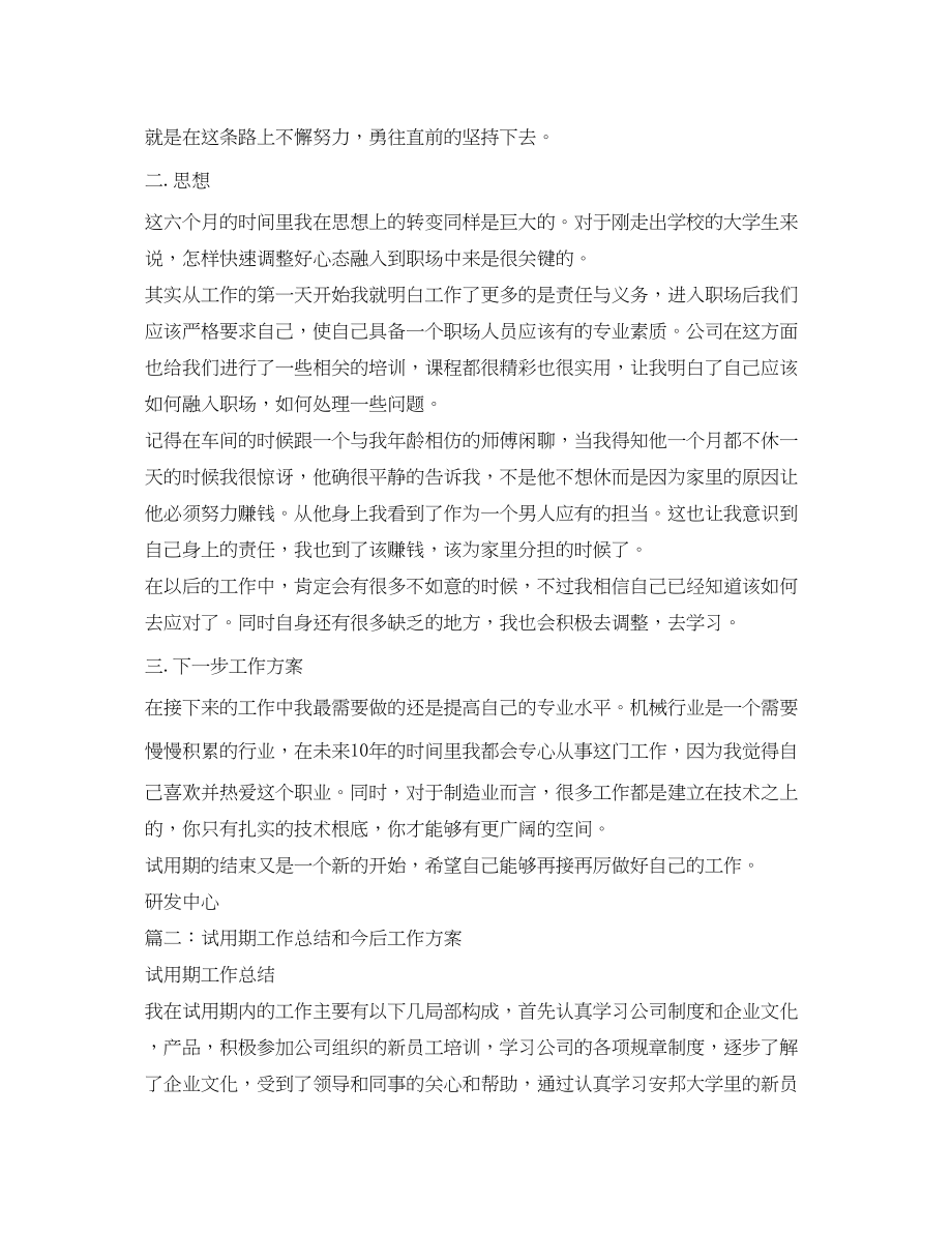 2023年转正后的工作计划与发展目标范文.docx_第2页