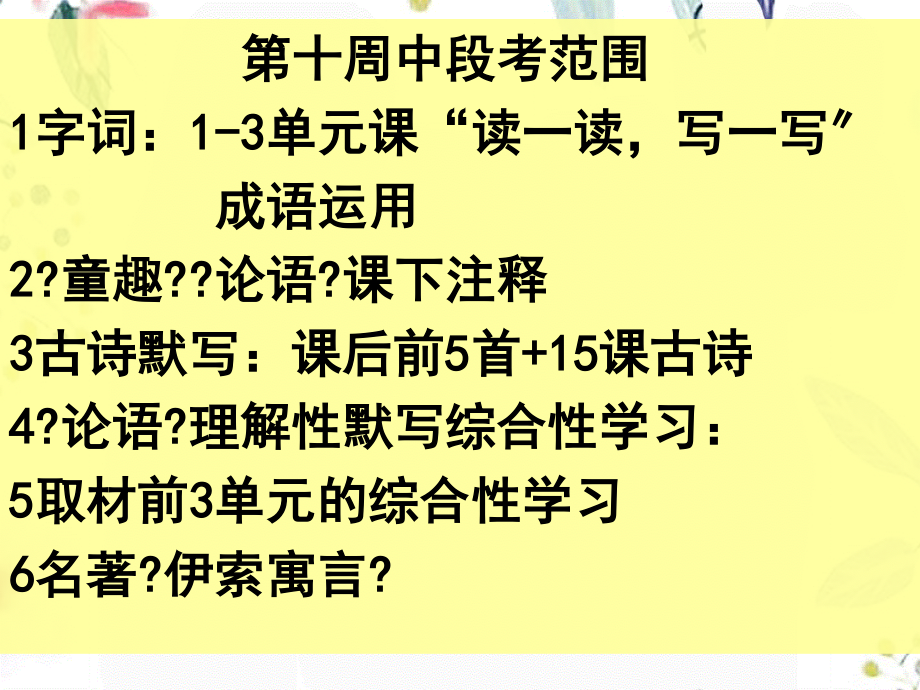 2023年人教版期中考第一单元~第二单元总复习（教学课件）.ppt_第2页