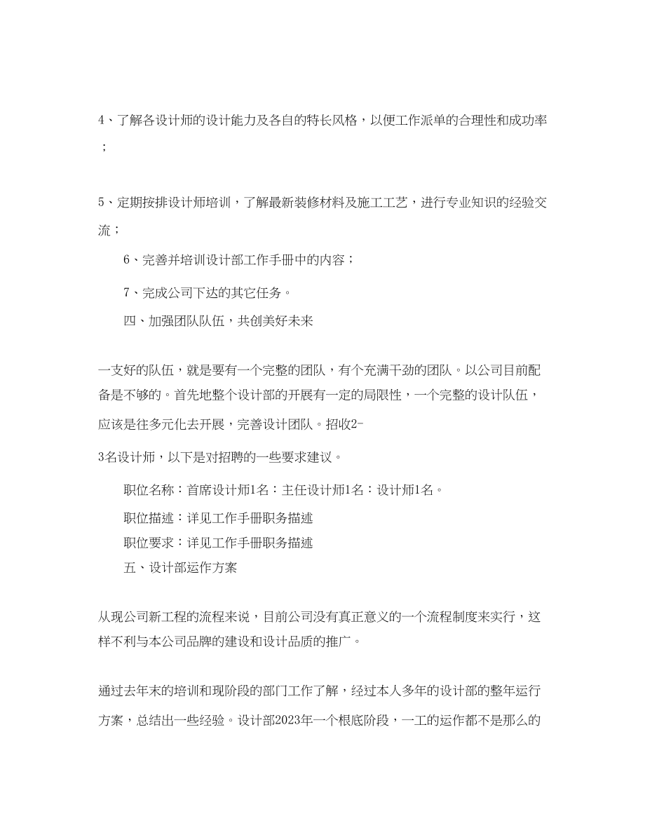 2023年设计部工作计划书格式范文.docx_第2页