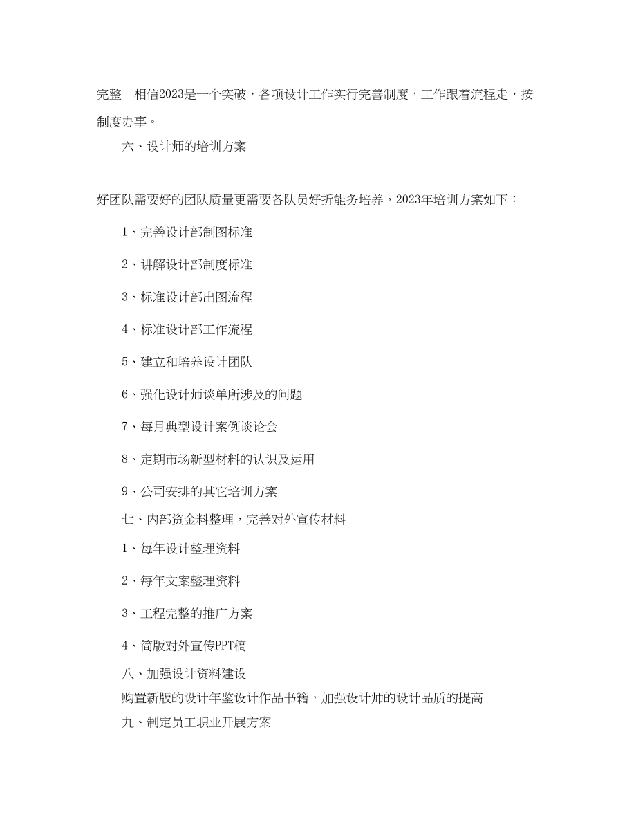 2023年设计部工作计划书格式范文.docx_第3页