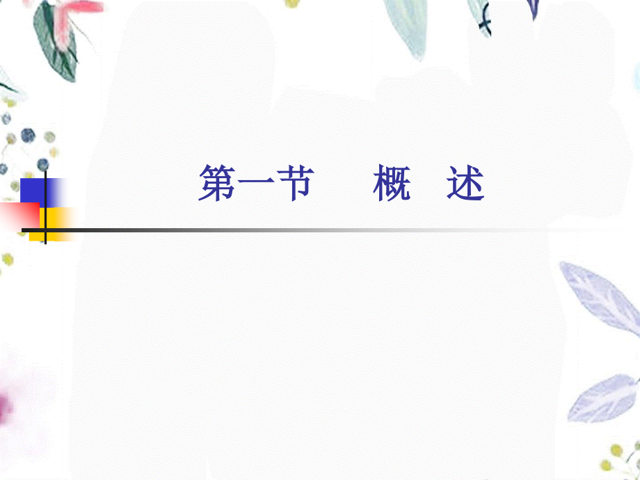 2023年突发公共卫生事件应急处理法律制度（教学课件）.ppt_第2页