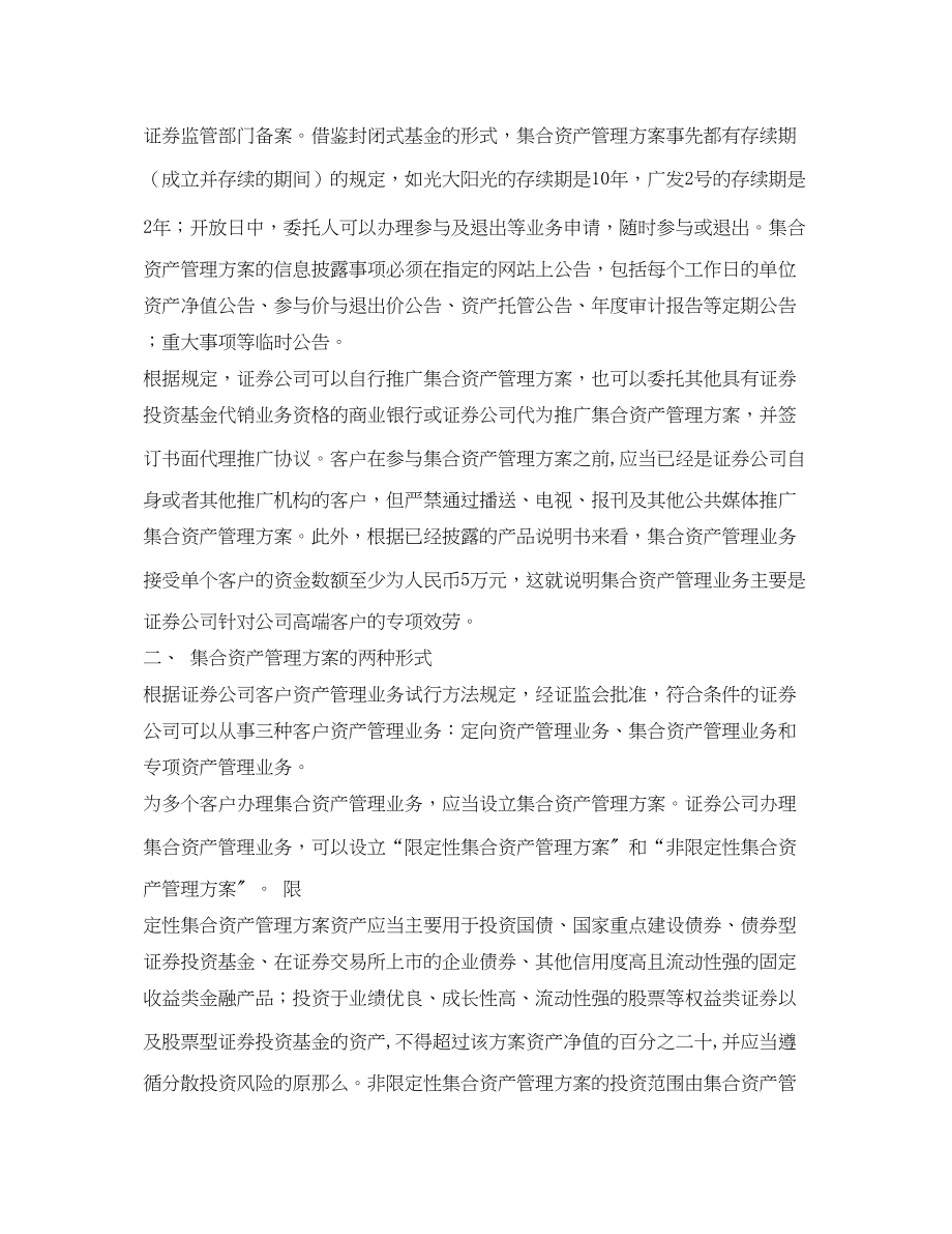 2023年集合资产管理计划范文.docx_第2页