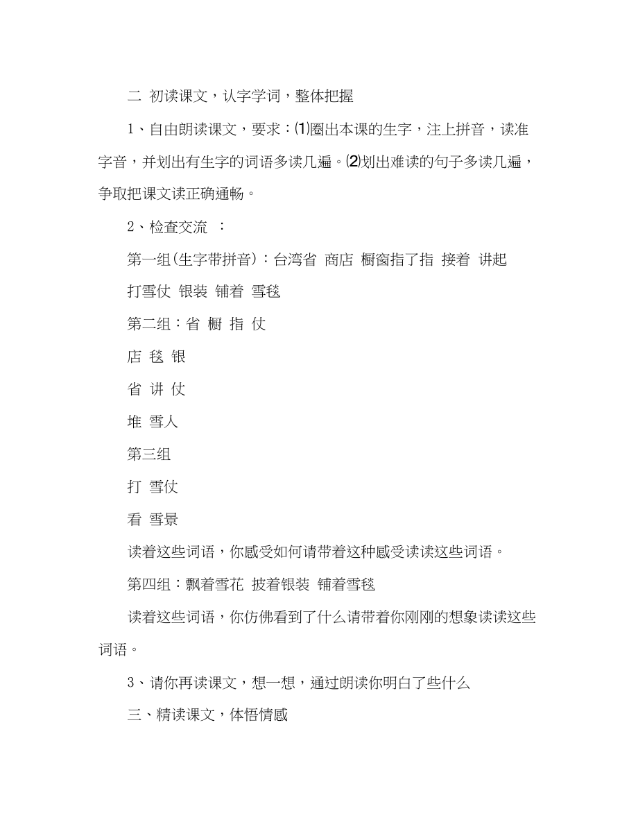 2023年教案看雪教学设计（人教版二级上册）.docx_第2页