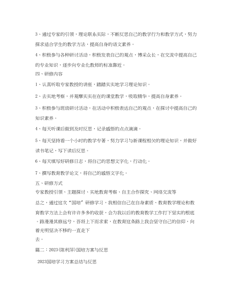 2023年海南教师国培计划范文.docx_第2页