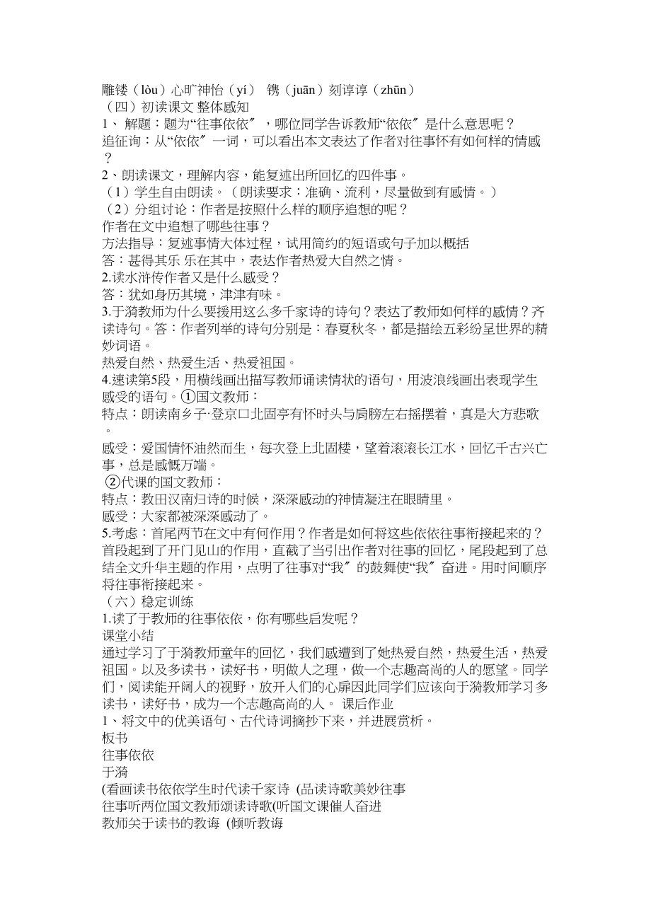 2023年往事依ۥ依教案范文.docx_第2页