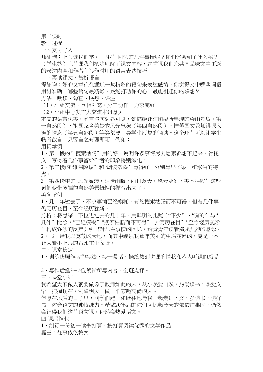 2023年往事依ۥ依教案范文.docx_第3页