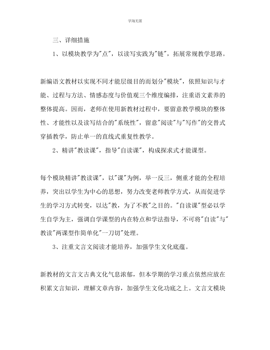 2023年高中语文教师下学期工作计划范文.docx_第2页