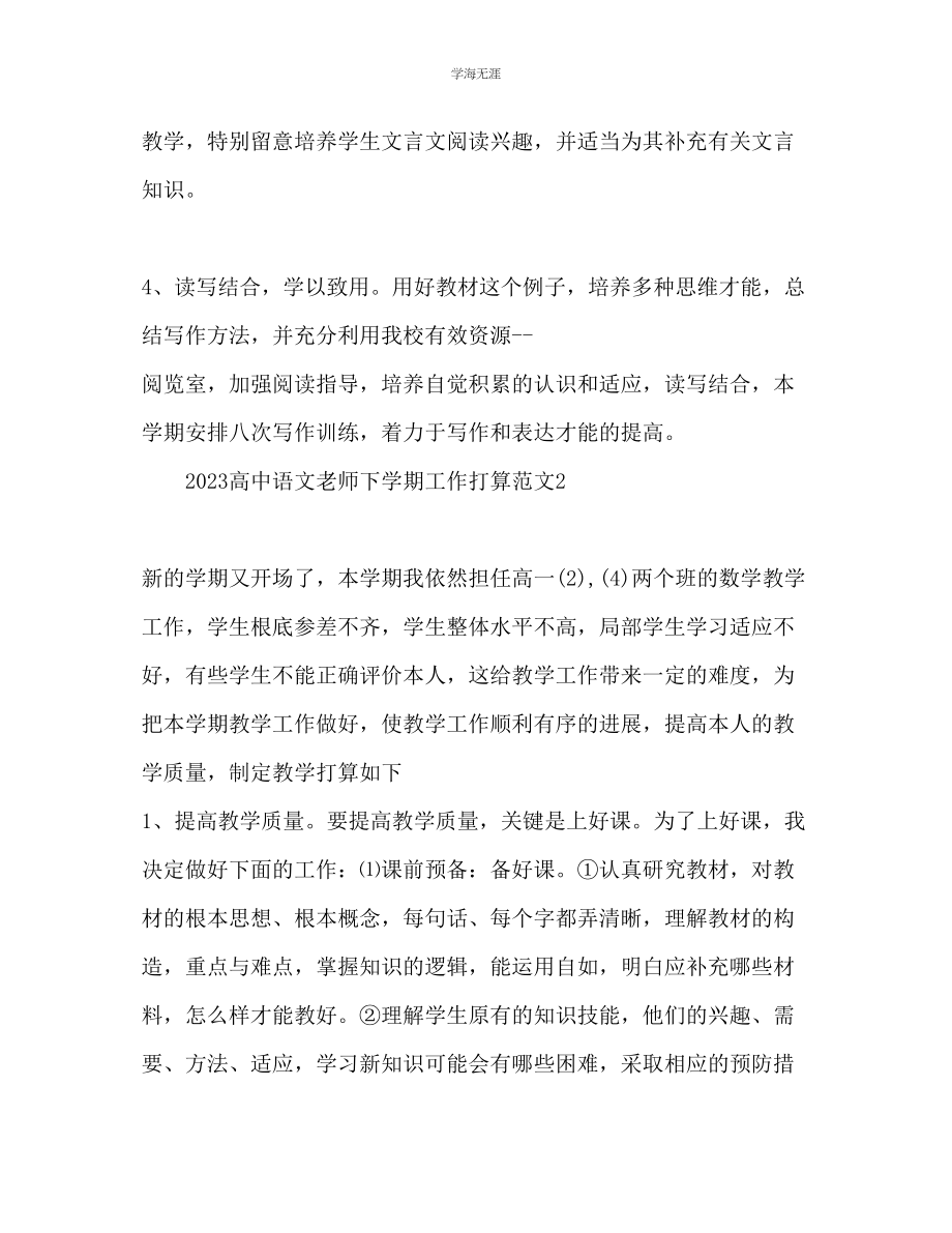 2023年高中语文教师下学期工作计划范文.docx_第3页