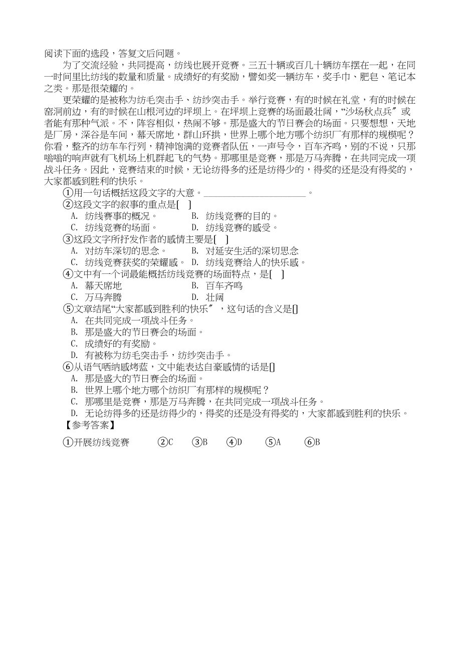 2023年九年级语文下册《诵读欣赏延安纺车抒怀》优秀实用教案苏教版.docx_第3页