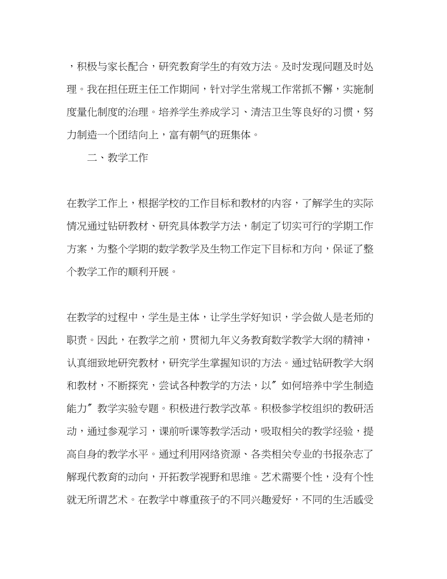 2023年初中教师度个人工作总结范文.docx_第2页