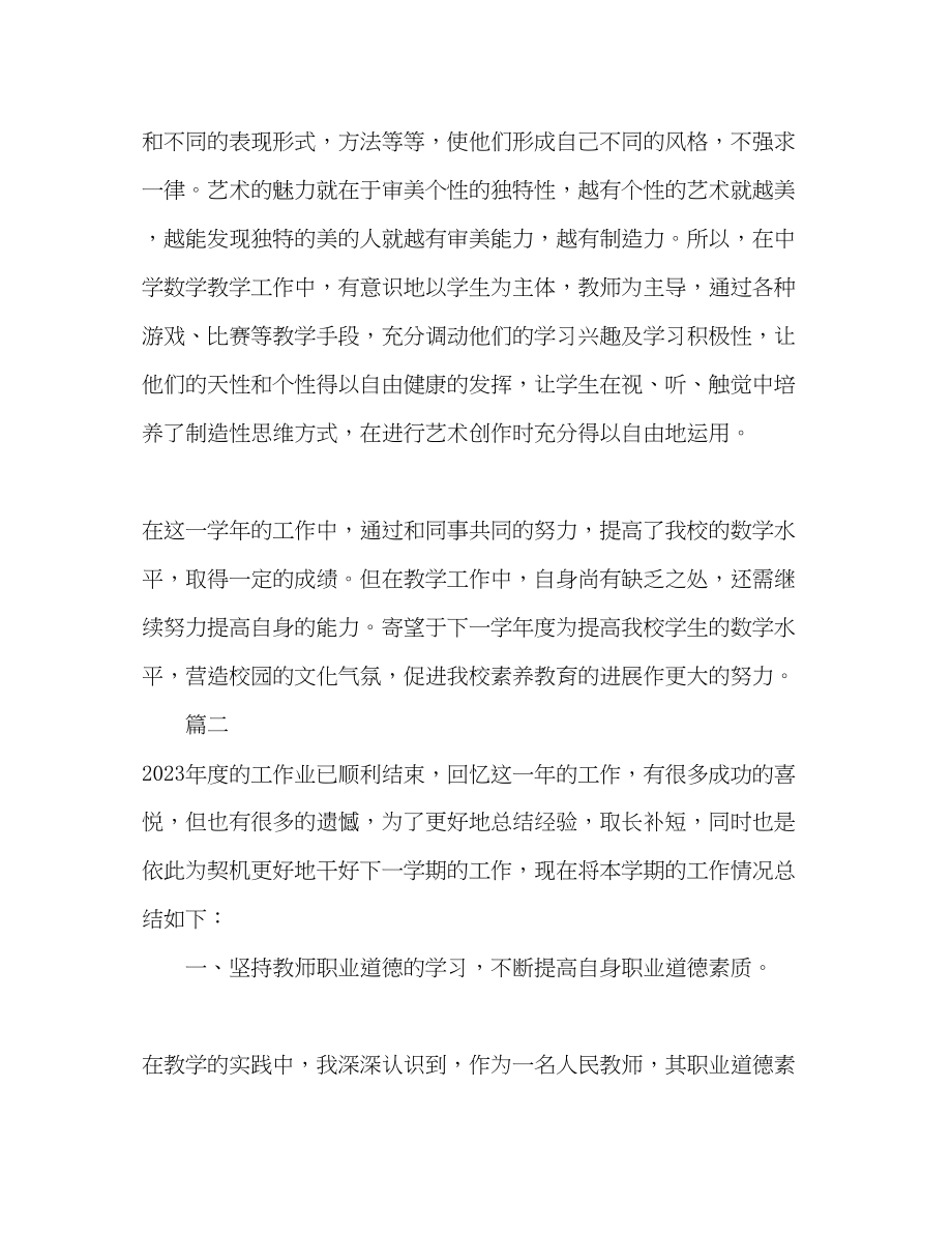 2023年初中教师度个人工作总结范文.docx_第3页