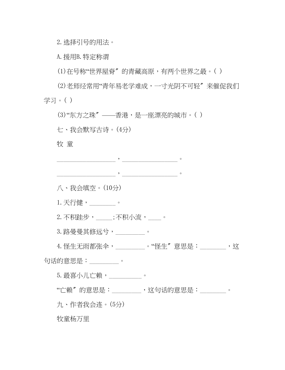 2023年教案小学五级语文下册第二单元测试卷（人教版）.docx_第3页